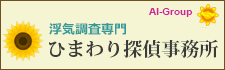 ひまわり探偵　全国支社一覧。全国72拠点。相談室全国34カ所設置。水戸市の浮気調査なら、お気軽にお問い合わせください。