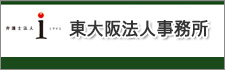 東大阪法人事務所
